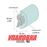 Основание привального бруса RADIAL 40 (упаковка из 4 шт.)