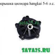 Крышка цилиндра Hangkai 5-6 л.с.