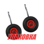 Колеса транцевые Yuhuan для надувной лодки, D260 мм (комплект) (упаковка из 2 шт.)