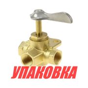 Кран топливный 3-х позиционный латунный, 3/8 (упаковка из 10 шт.)