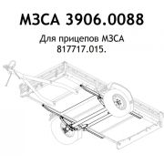 Ось в сборе МЗСА 3906.0088