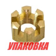 Гайка корончатая на гребной вал Yamaha 20-30, Recmar (упаковка из 5 шт.)