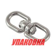 Вертлюг рым/рым 8 мм Marine Rocket (упаковка из 5 шт.)